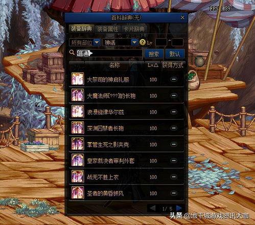 dnf舅舅最新爆料信息,揭秘游戏内重大变革与未来走向